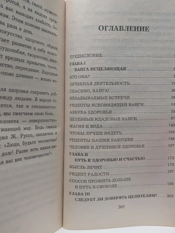Практические советы великой Ванги