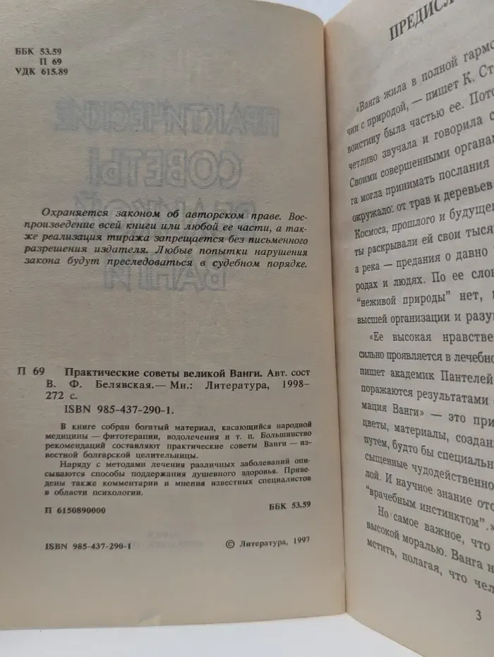 Практические советы великой Ванги