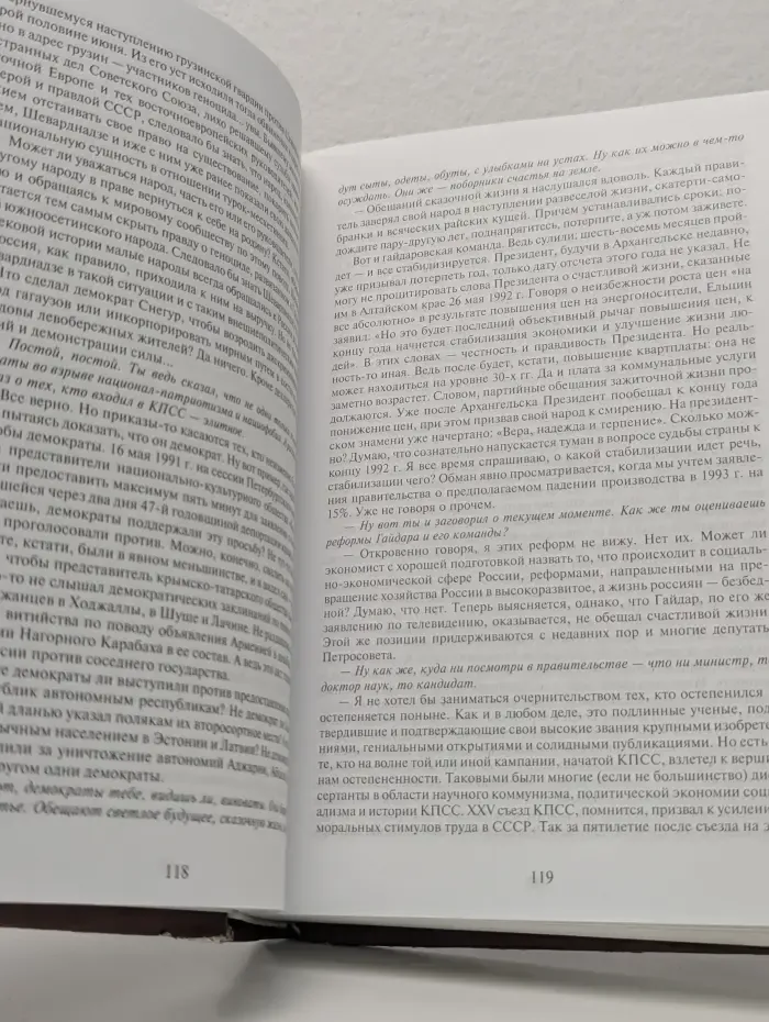 Мысли нараспашку