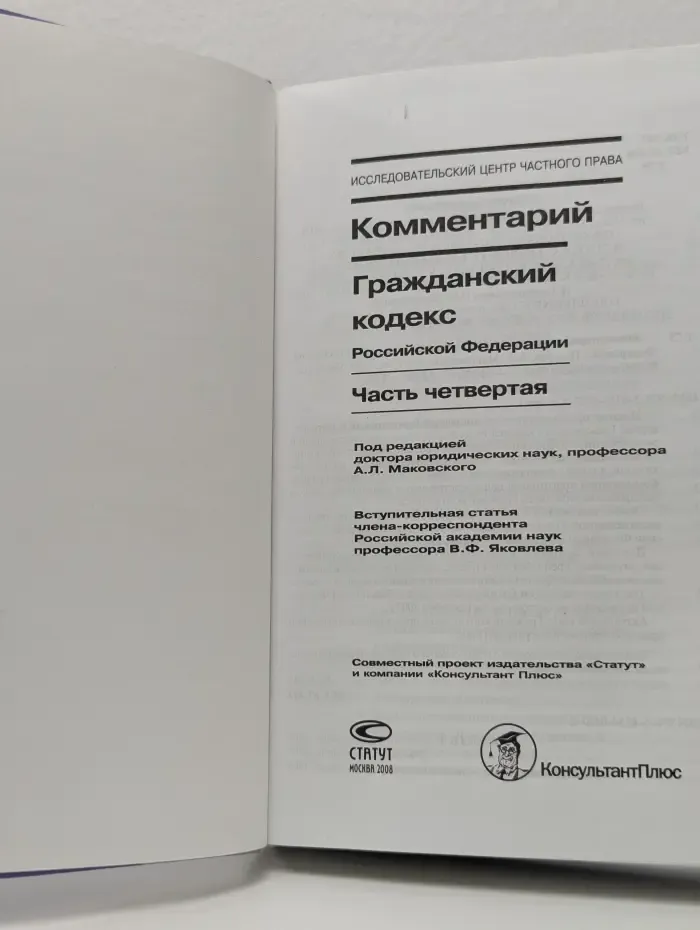 Комментарий. Гражданский кодекс Российской Федерации. Часть 4