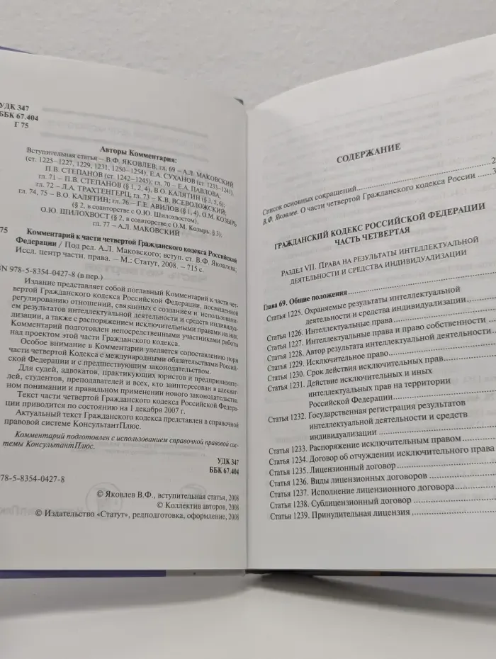 Комментарий. Гражданский кодекс Российской Федерации. Часть 4