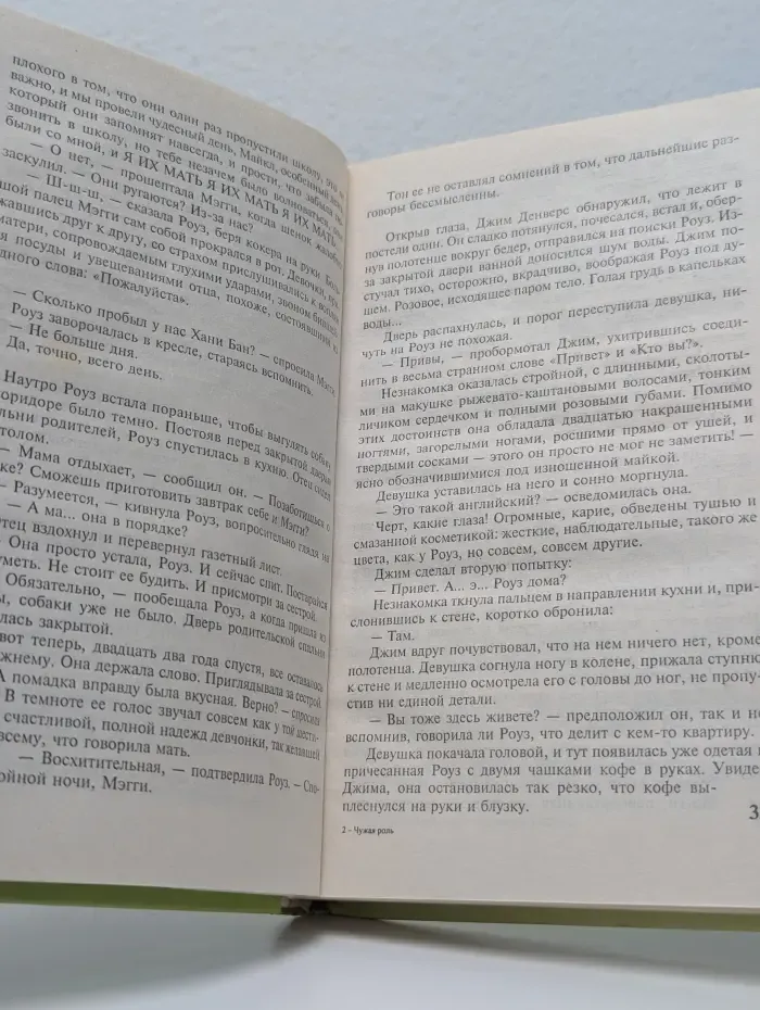 Чужая роль