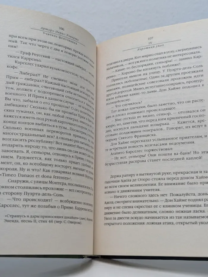 Учитель фехтования