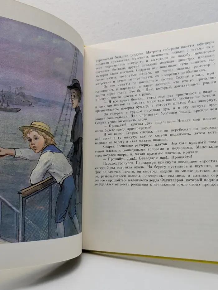 Маленький лорд Фаунтлерой