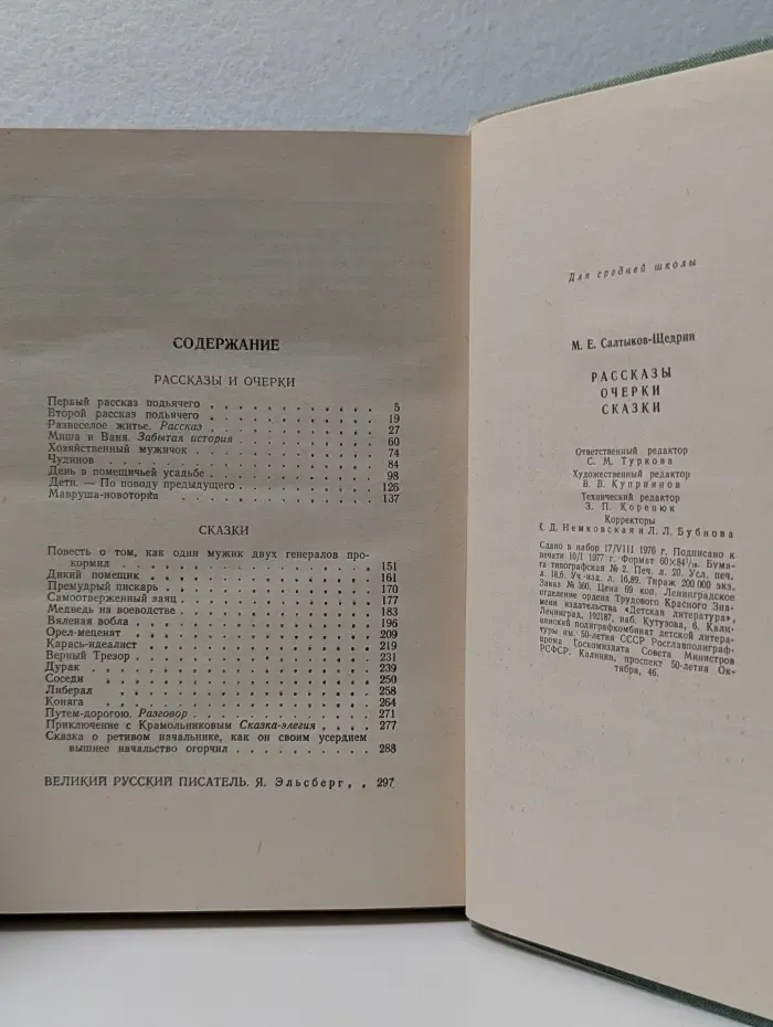 Школьная библиотека. М. Е. Салтыков-Щедрин. Рассказы, очерки, сказки