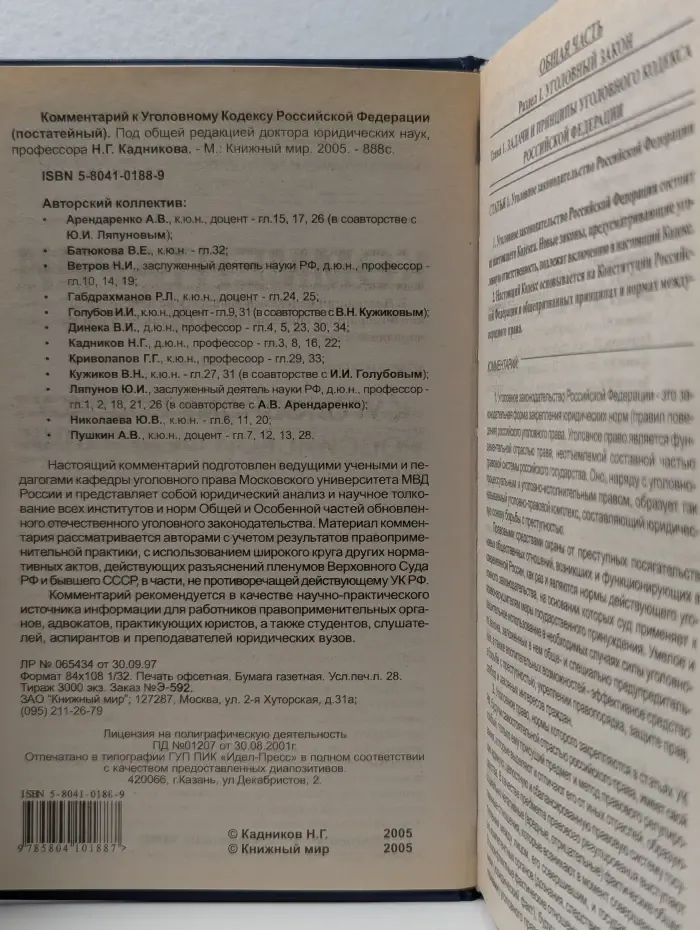 Комментарий к Уголовному кодексу Российской Федерации. (Постатейный)