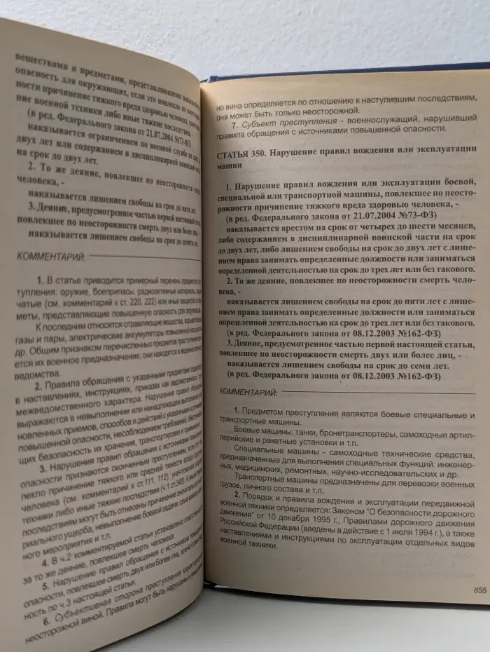 Комментарий к Уголовному кодексу Российской Федерации. (Постатейный)