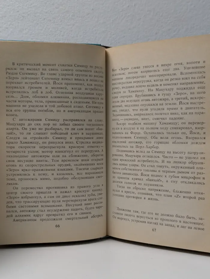 Второй рейд седьмого авианосца