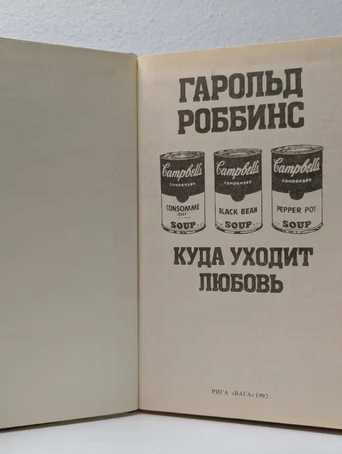 Куда уходит любовь