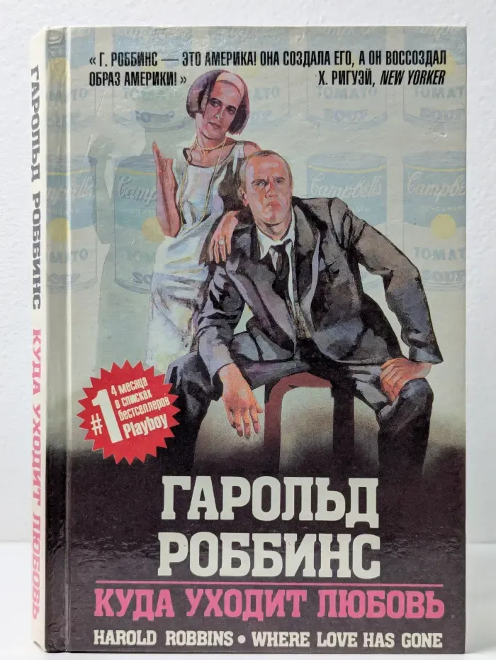 Куда уходит любовь