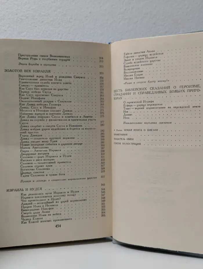 Библейские сказания