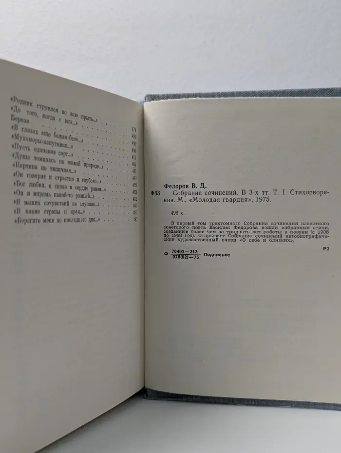Василий Федоров. Собрание сочинений в 3 томах. Том 1
