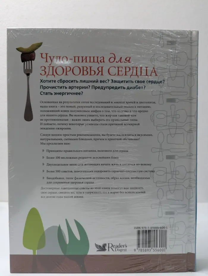 Чудо-пища для здоровья сердца