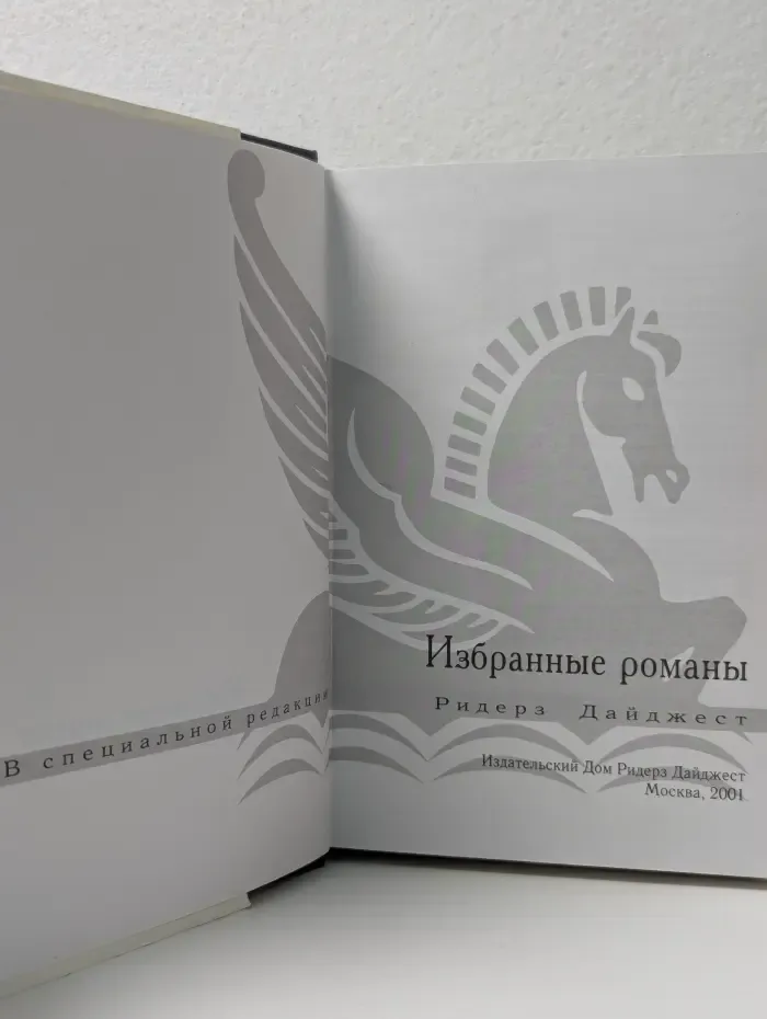 Избранные романы. Последнее предупреждение. Универсал. Мы ещё встретимся. Охота на Барсука