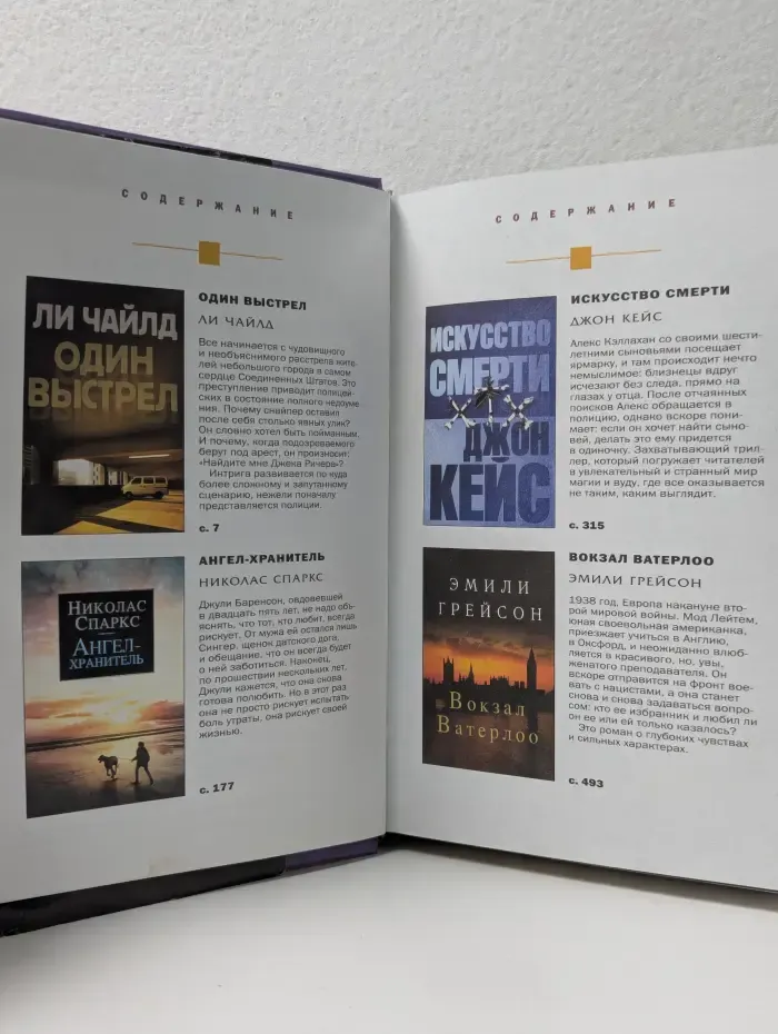 Избранные романы. Один выстрел. Ангел-хранитель. Искусство смерти. Вокзал Ватерлоо