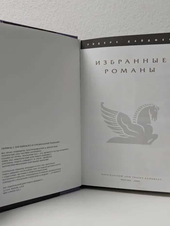Избранные романы. Один выстрел. Ангел-хранитель. Искусство смерти. Вокзал Ватерлоо