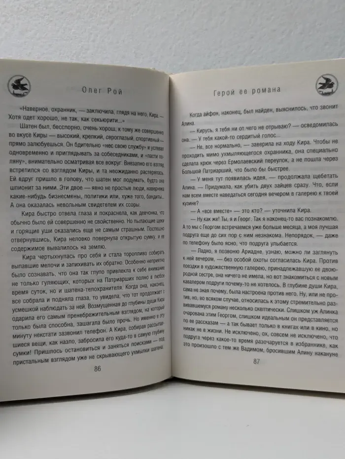 Капризы и странности судьбы. Герой ее романа