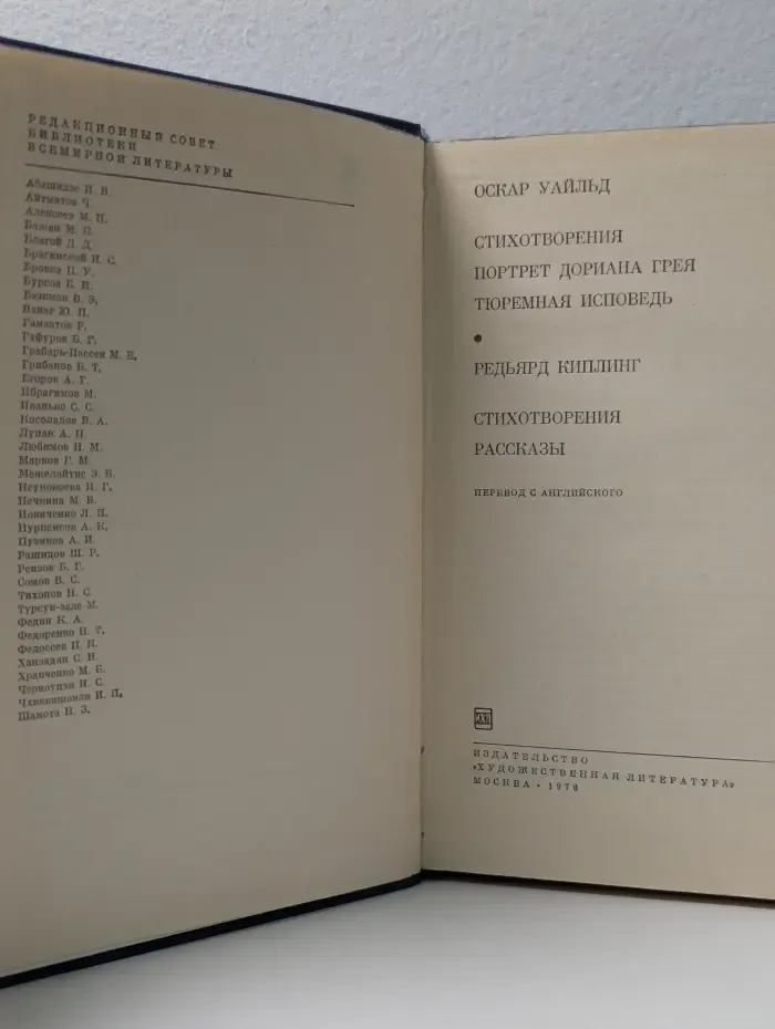 Библиотека всемирной литературы. Оскар Уайльд. Стихотворения. Портрет Дориана Грея. Тюремная исповедь. Редьярд Киплинг. Стихотворения. Рассказы