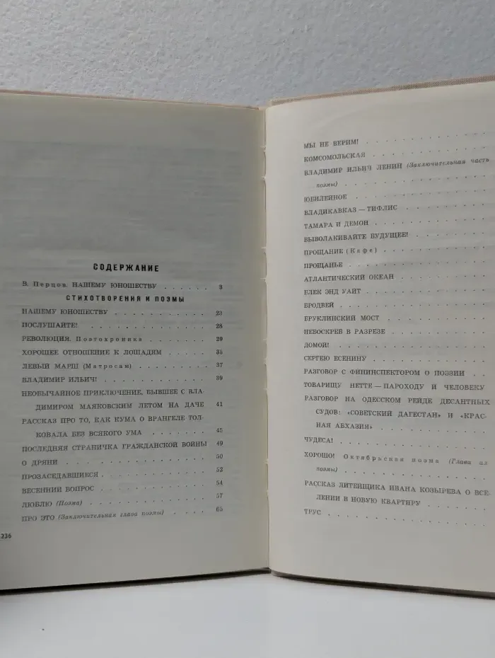 Школьная библиотека. В. Маяковский. Избранная лирика