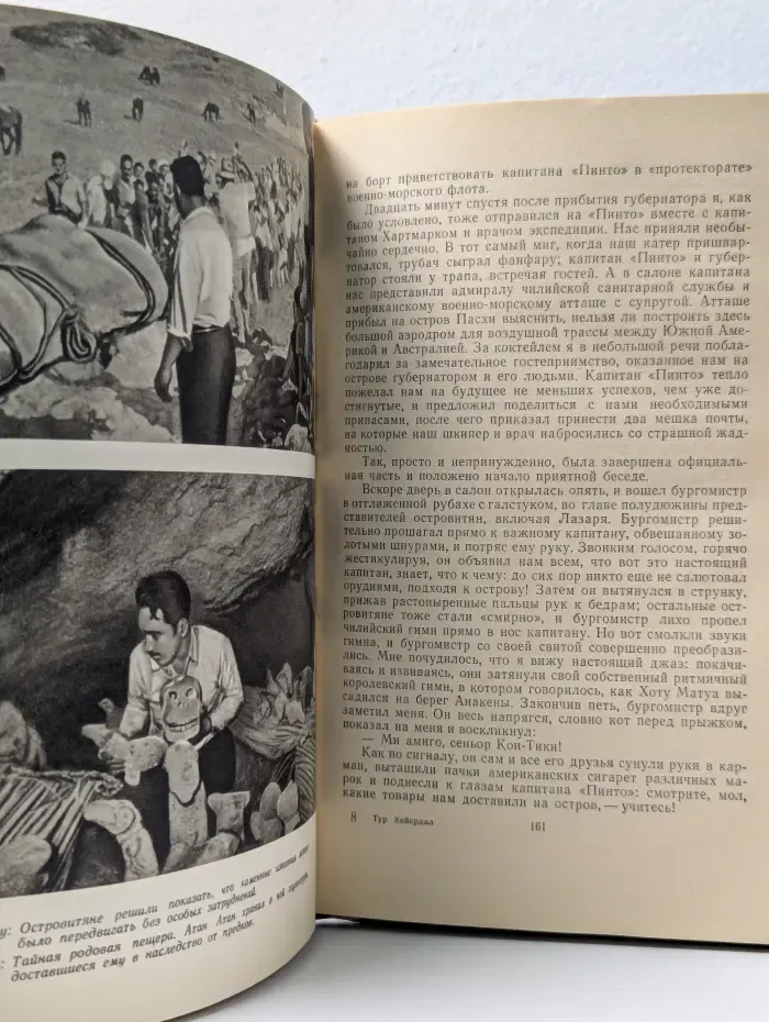 Школьная библиотека. Аку-Аку. Тайна острова Пасхи