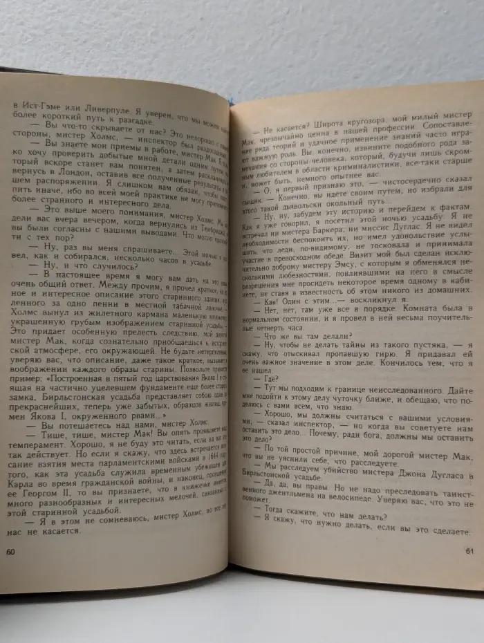 Артур Конан Дойл. Собрание сочинений. Долина ужаса. Записки о Шерлоке Холмсе. Возвращение Шерлока Холмса