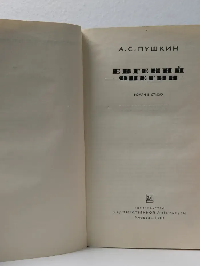 Народная библиотека. Евгений Онегин
