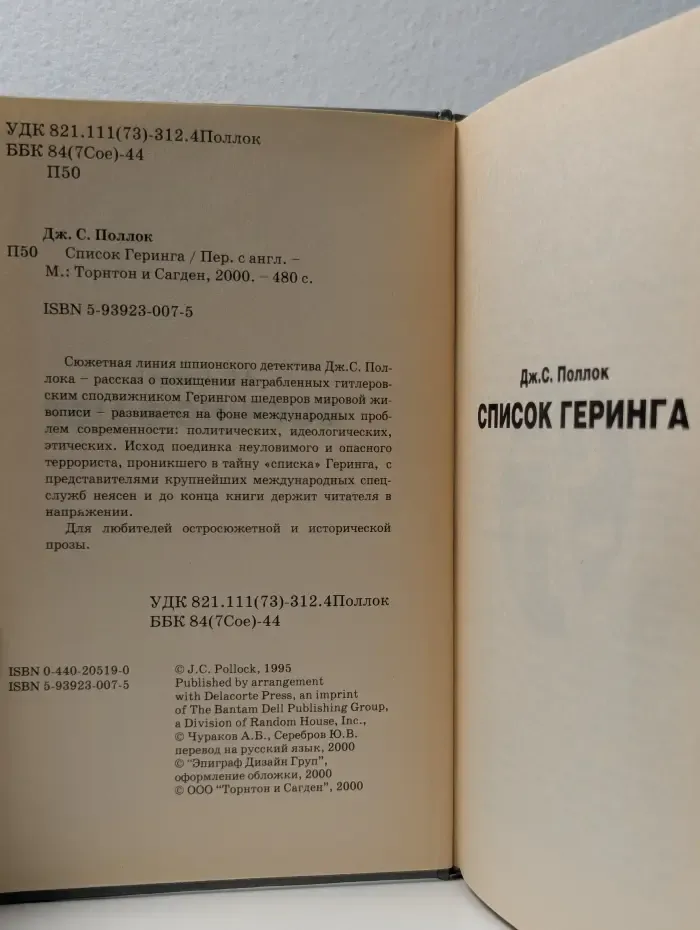 Список Геринга