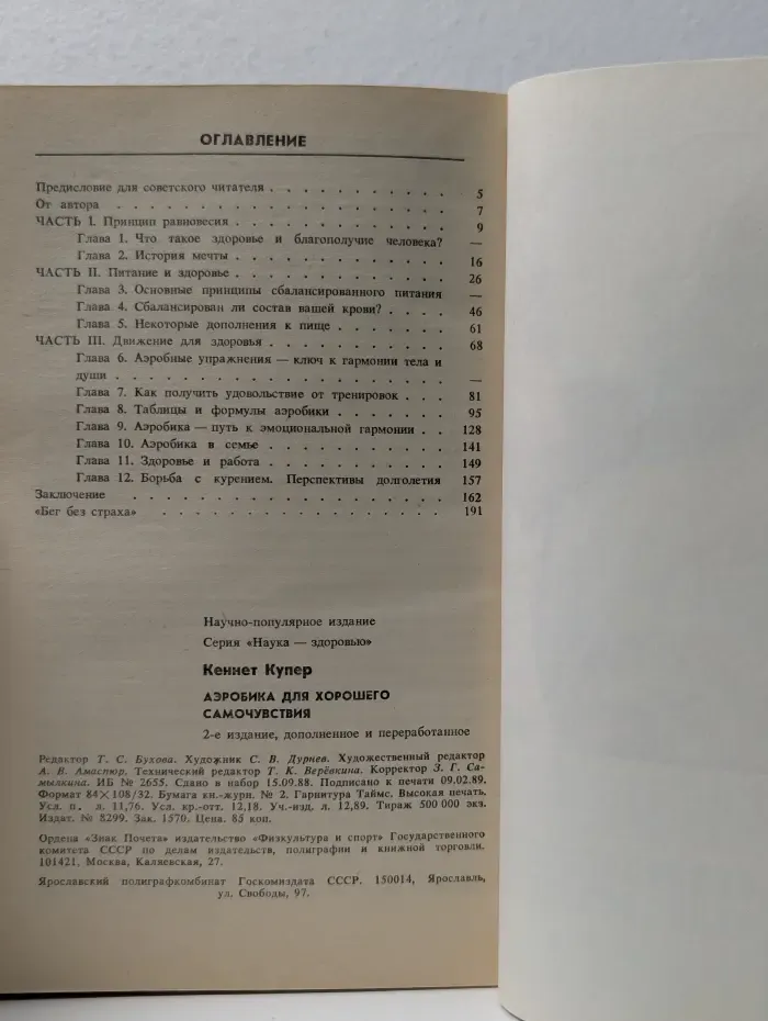 Наука - здоровью. Аэробика для хорошего самочувствия