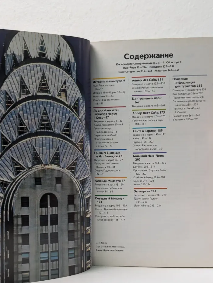 National Geographic Traveler. Нью-Йорк