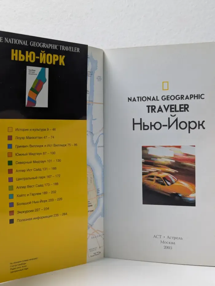 National Geographic Traveler. Нью-Йорк