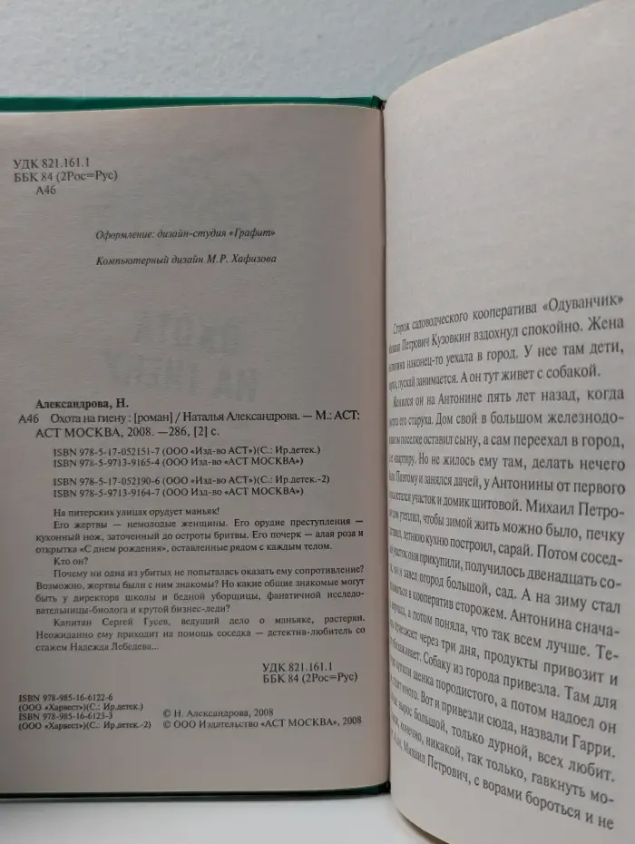 Охота на гиену