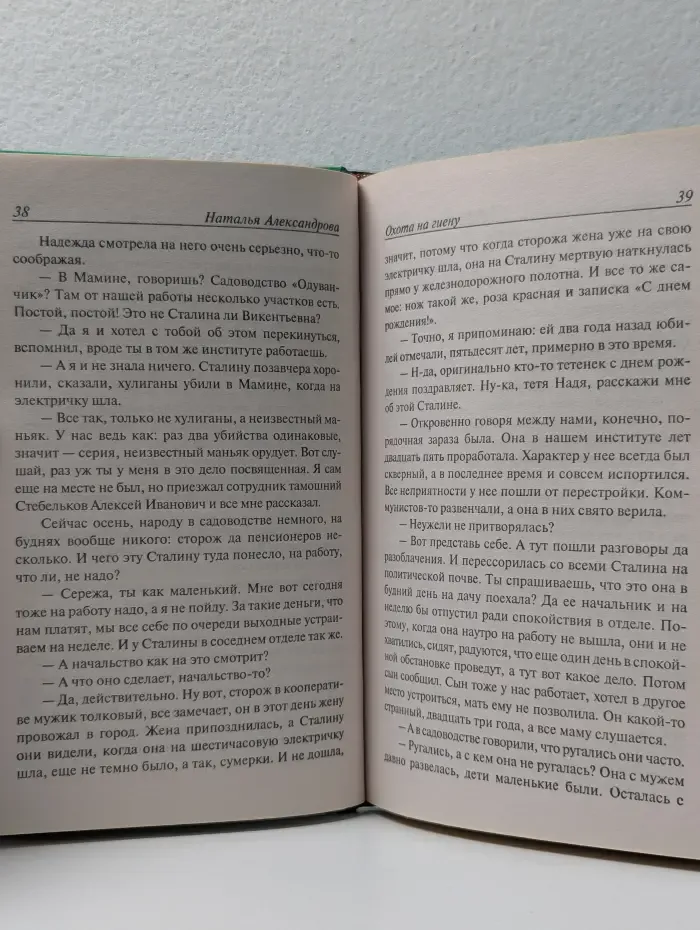 Охота на гиену