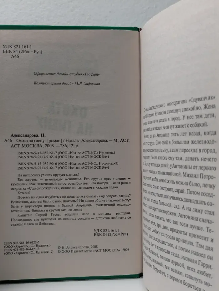 Охота на гиену