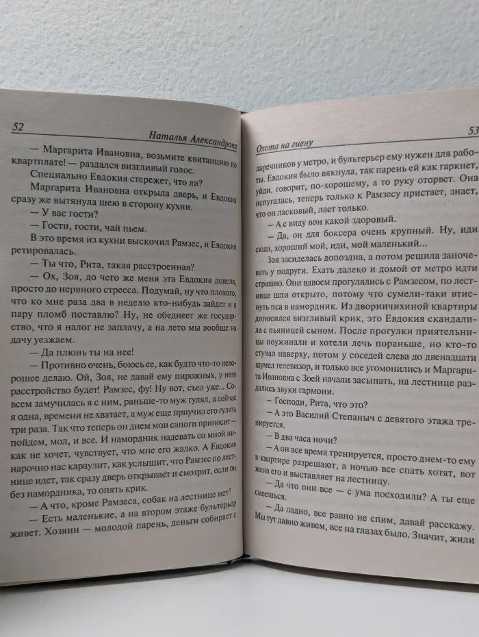 Охота на гиену