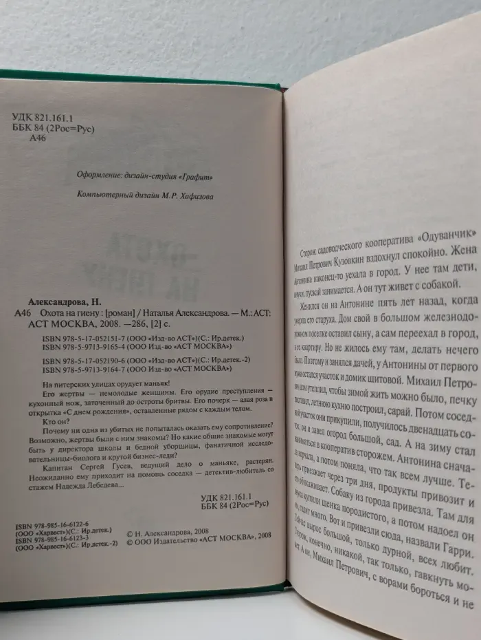 Охота на гиену