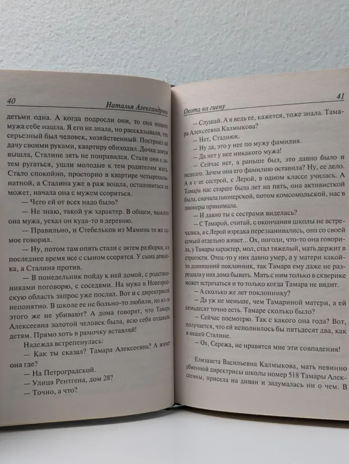 Охота на гиену