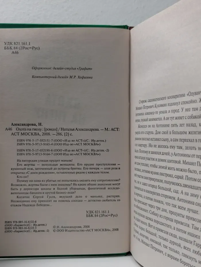 Иронический детектив. Охота на гиену