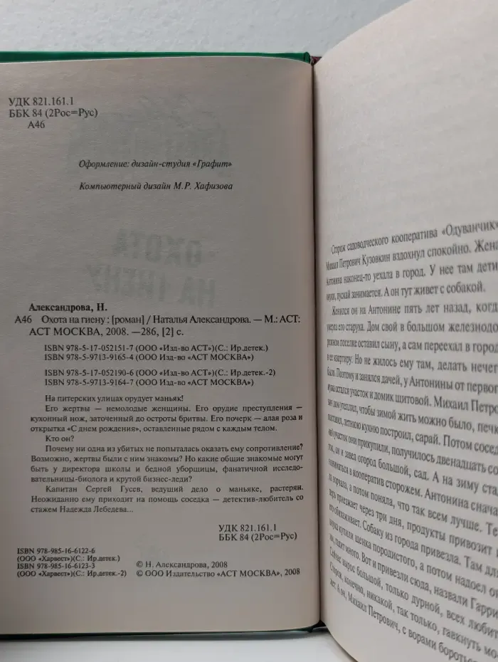 Иронический детектив. Охота на гиену