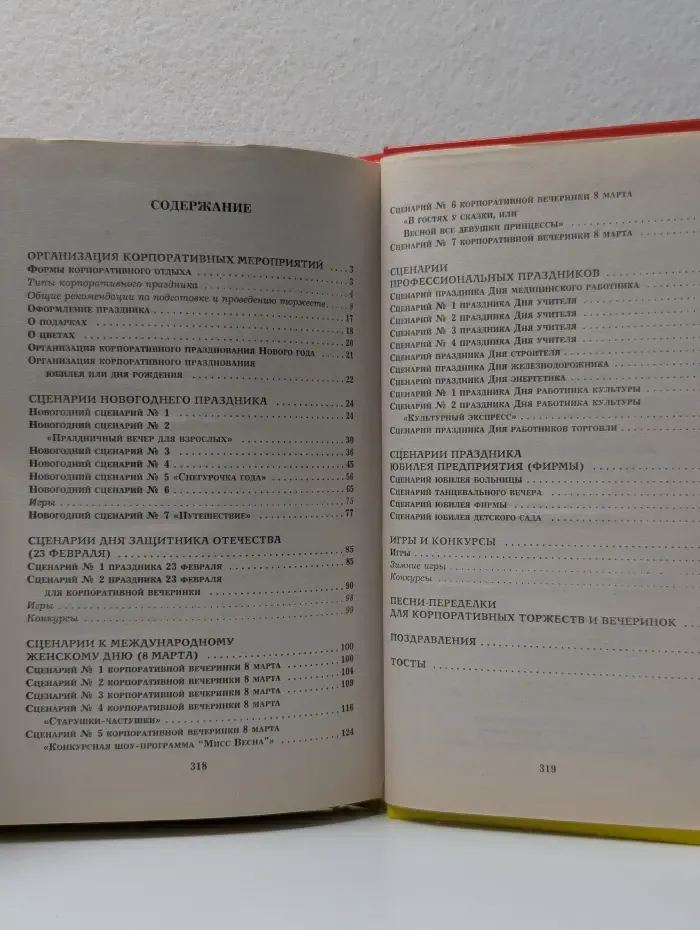 Все веселые праздники для серьезных людей
