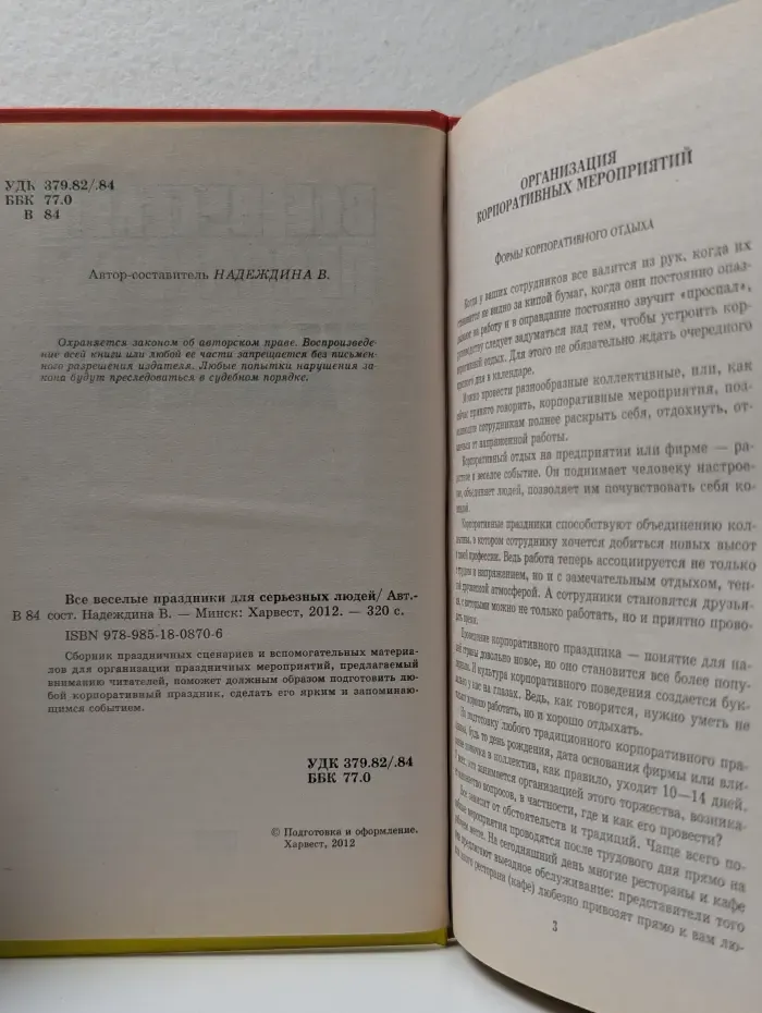 Все веселые праздники для серьезных людей