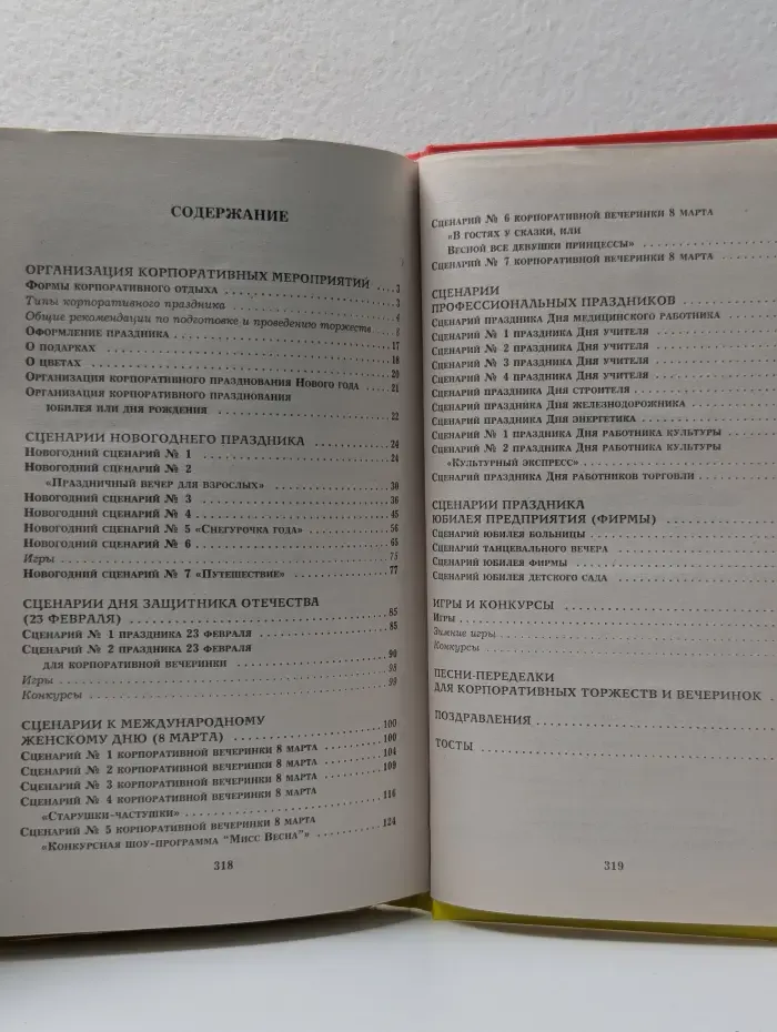 Все веселые праздники для серьезных людей