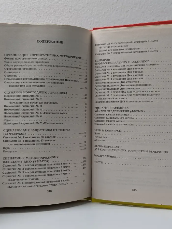 Все веселые праздники для серьезных людей