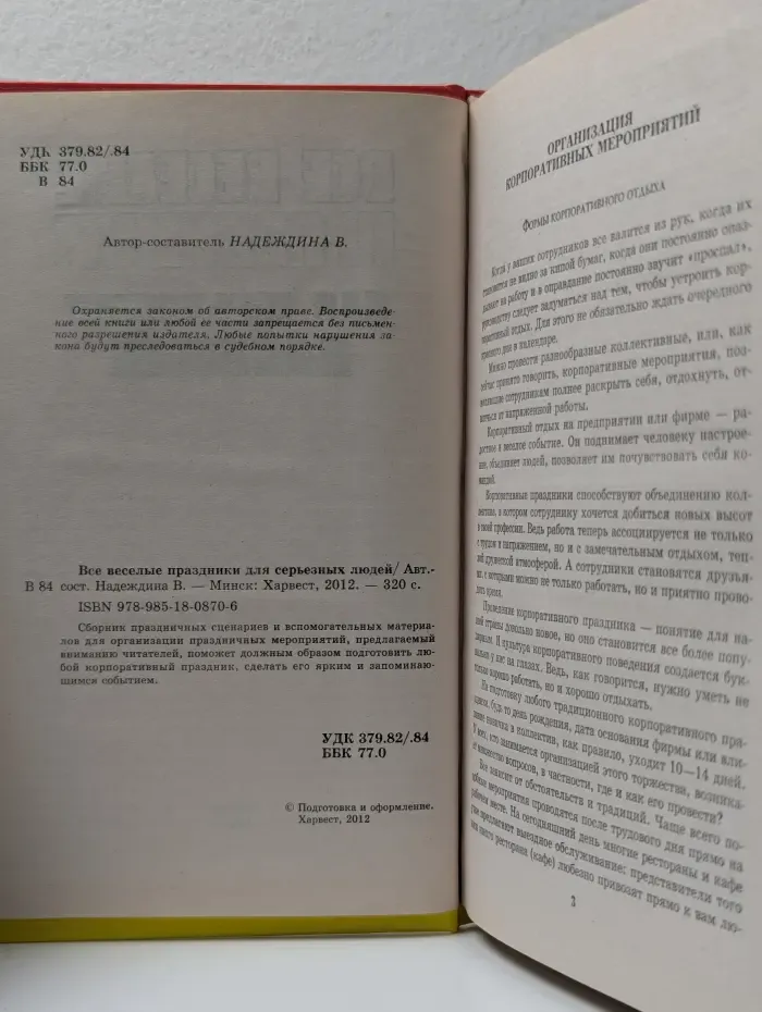 Все веселые праздники для серьезных людей