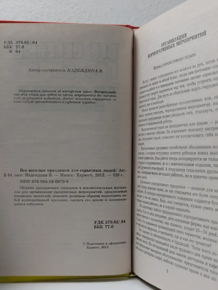 Все веселые праздники для серьезных людей