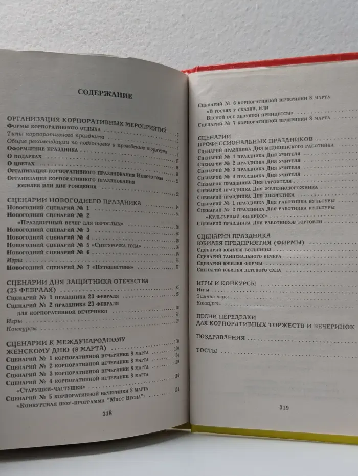 Все веселые праздники для серьезных людей