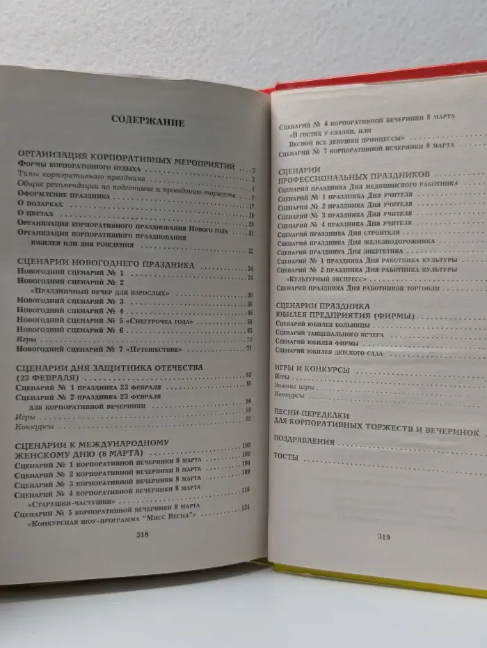 Все веселые праздники для серьезных людей
