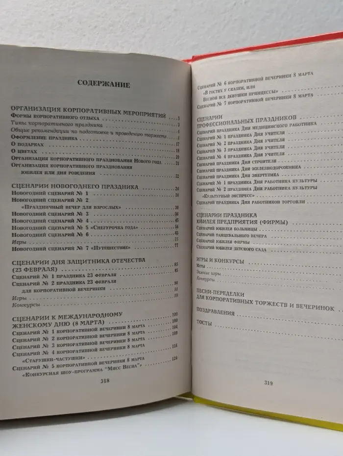 Все веселые праздники для серьезных людей