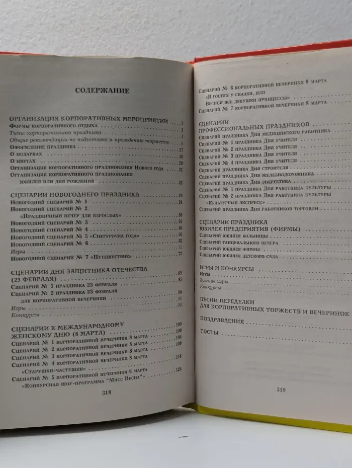 Все веселые праздники для серьезных людей