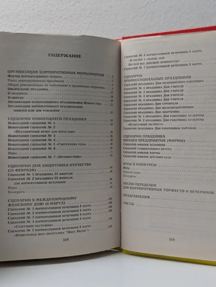 Все веселые праздники для серьезных людей