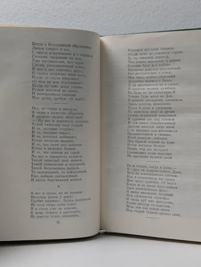 А. Калинин. Собрание сочинений в 4 томах. Том 4. По дороге любви и печали. Две тетради